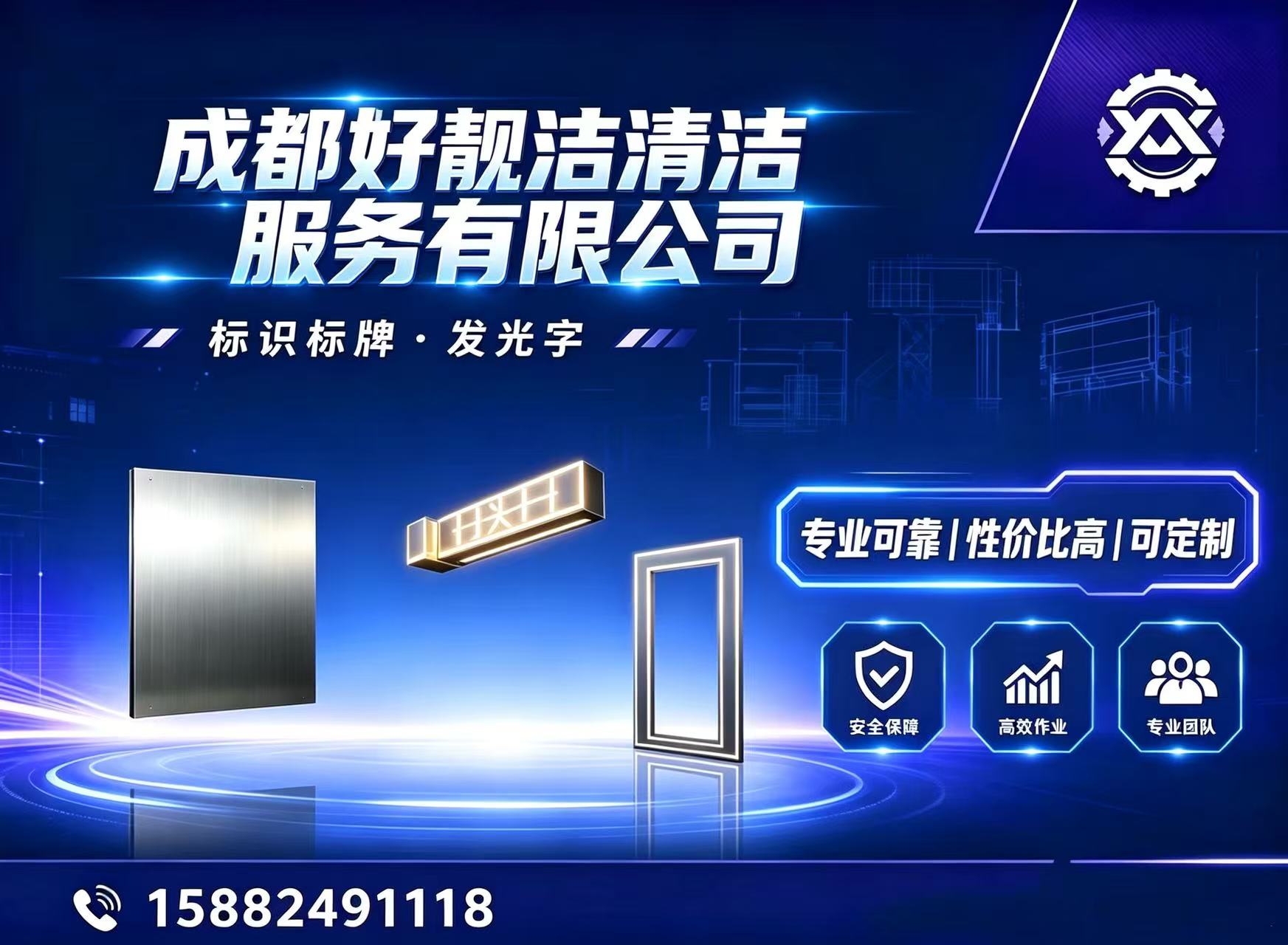 好靓洁清洁巴中线上分站